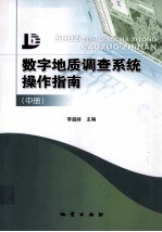 数字地质调查系统操作指南 中