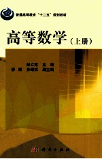 高等数学 上