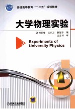 大学物理实验