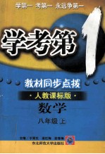 学考第1教材同步点拨 人教课标版 数学 八年级 上