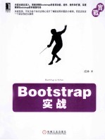 Bootstrap实战