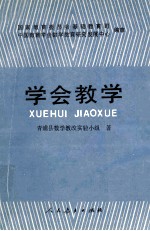 学会教学