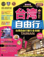 台湾自由行：自由行旅行全攻略！ TAIWAN