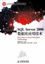 SQL Server 2008数据库应用技术