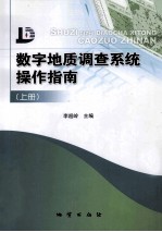 数字地质调查系统操作指南 上