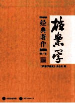 档案学 经典著作 第2卷