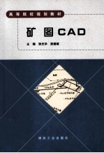 矿图CAD