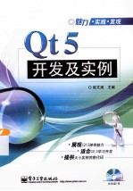 Qt5开发及实例