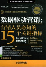 数据驱动营销  营销人员必知的15个关键指标