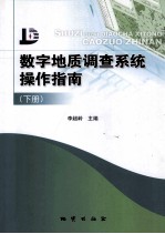 数字地质调查系统操作指南 下