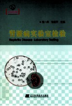 辽宁省优秀自然科学著作 肾脏病实验室检验