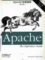 Apache权威指南 影印版