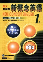 新概念英语  教学版  英语初阶  1  上