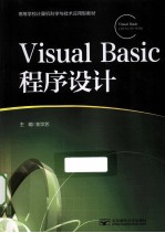 Visual Basic程序设计