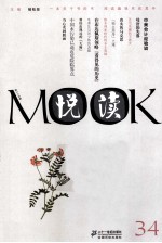 悦读MOOK  34