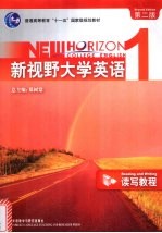 新视野大学英语读写教程  3  教师用书