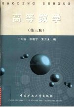 高等数学 第3版