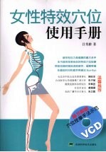 女性特效穴位使用手册