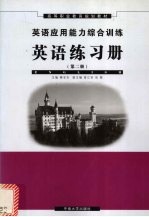 英语 第2册 练习册