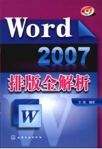 Word 2007排版全解析