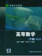 高等数学 下