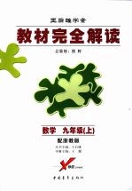 数学 九年级 上 配浙教版