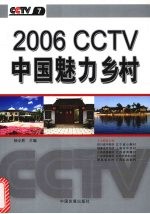 CCTV·中国魅力乡村