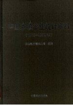 中国乡镇企业统计资料 1978-2002年