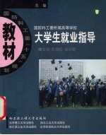 大学生就业指导