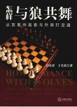 怎样与狼共舞 从百事仲裁看与外商打交道