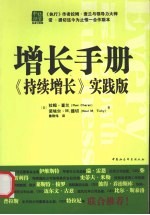 增长手册 《持续增长》实践版