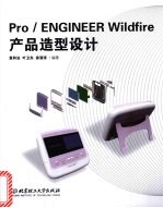 Pro/ENGINEER Wildfire产品造型设计