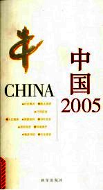 中国2005