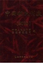 中国税收制度2008年版