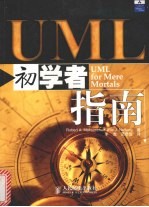 UML 初学者指南