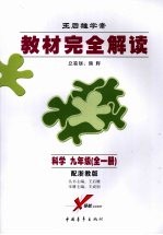 科学 九年级 配浙教版