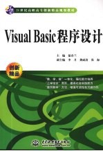 Visual Basic 程序设计