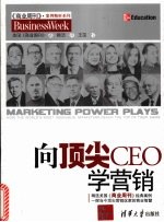 向顶尖CEO学营销