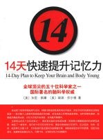 14天快速提升记忆力