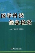 医学科技信息检索