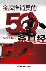 金牌推销员的50条真经