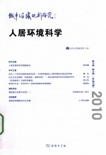 城市与区域规划研究 2010 人居环境科学 第3卷 第3期 总第9期