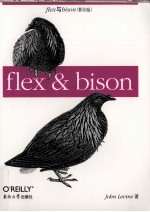 flex与bison