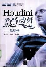 Houdini学习总动员 基础卷