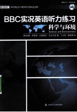 BBC实况英语听力练习 科学与环境