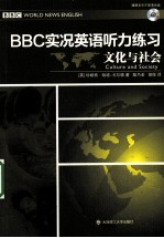 BBC实况英语听力练习 文化与社会