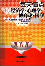 每天懂点经济学、心理学、博弈论、国学