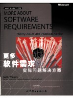 更多软件需求 实际问题解决方案 英文