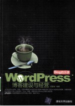 BLOG启示录 WordPress博客建设与经营