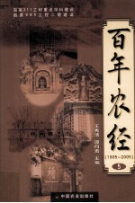 百年农经 第5部 2003-2005年